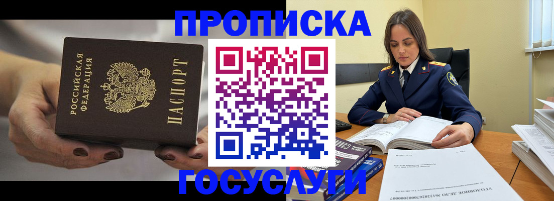 временная регистрация гарантия в Шебекино