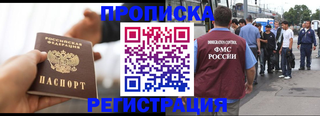 временная регистрация для всех в Шебекино