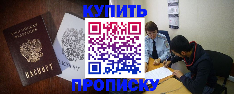 временная регистрация 2025 в Шебекино