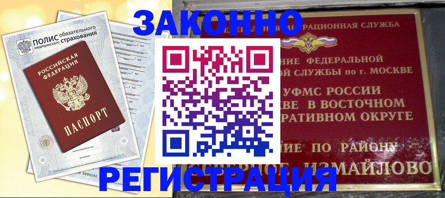 временная регистрация в квартире в Шебекино